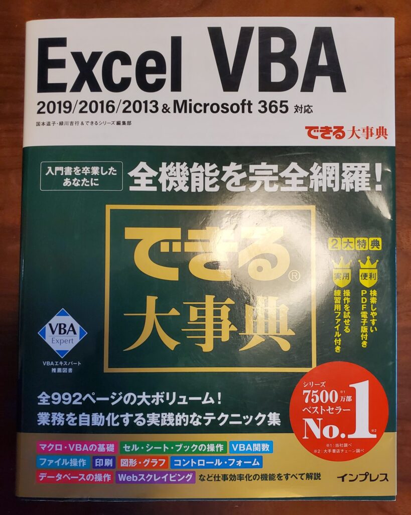 書評 できる イラストで学ぶ 入社1年目からのexcel Vba ハリモグラのジレンマ